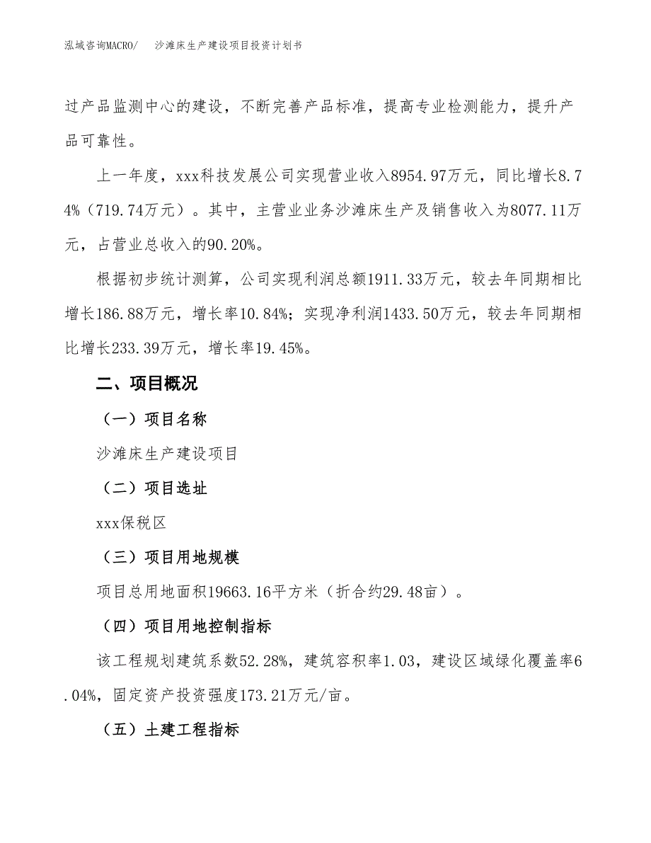 （参考版）沙滩床生产建设项目投资计划书_第2页