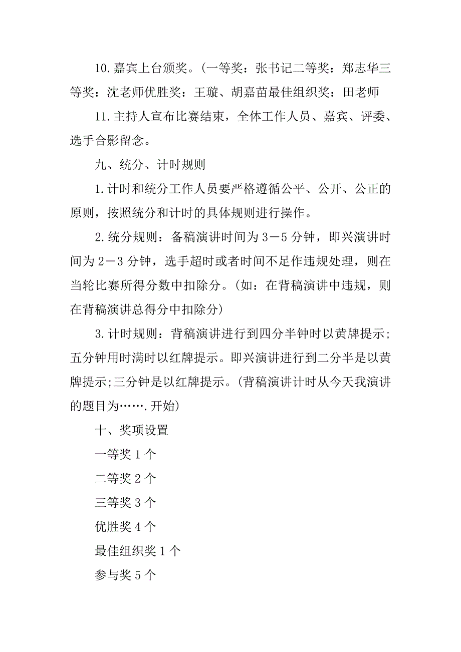 20xx新生演讲赛策划书_第3页