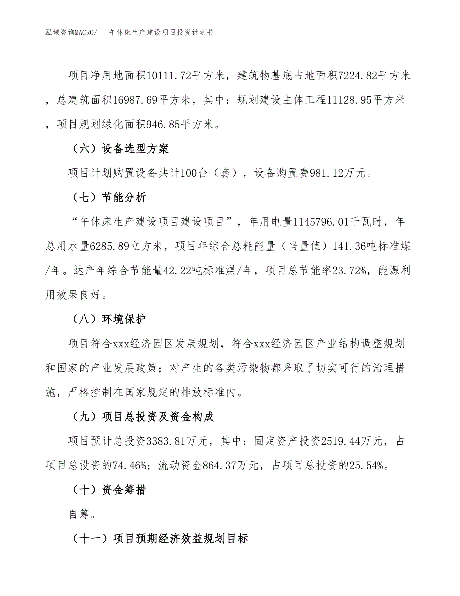 （参考版）午休床生产建设项目投资计划书_第3页