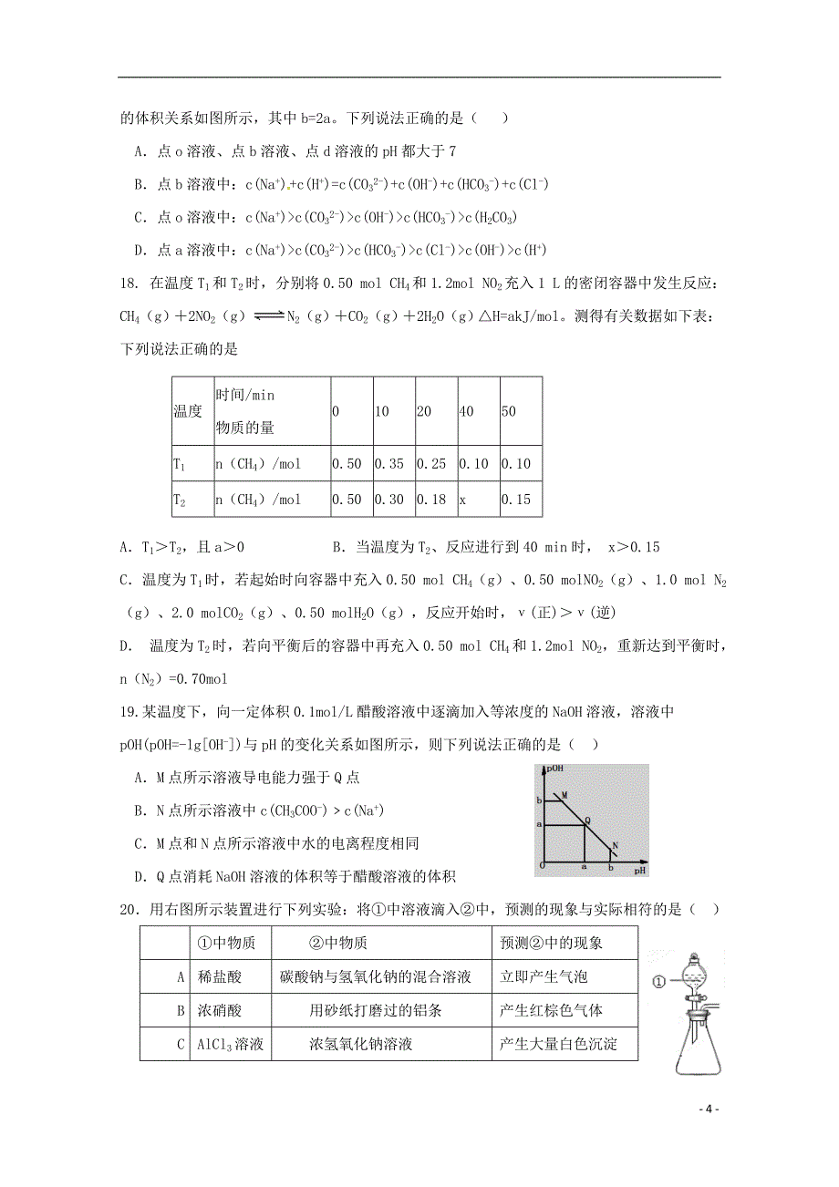 2019届高三化学上学期第二次月考（期末）试题（无答案）  新人教版_第4页