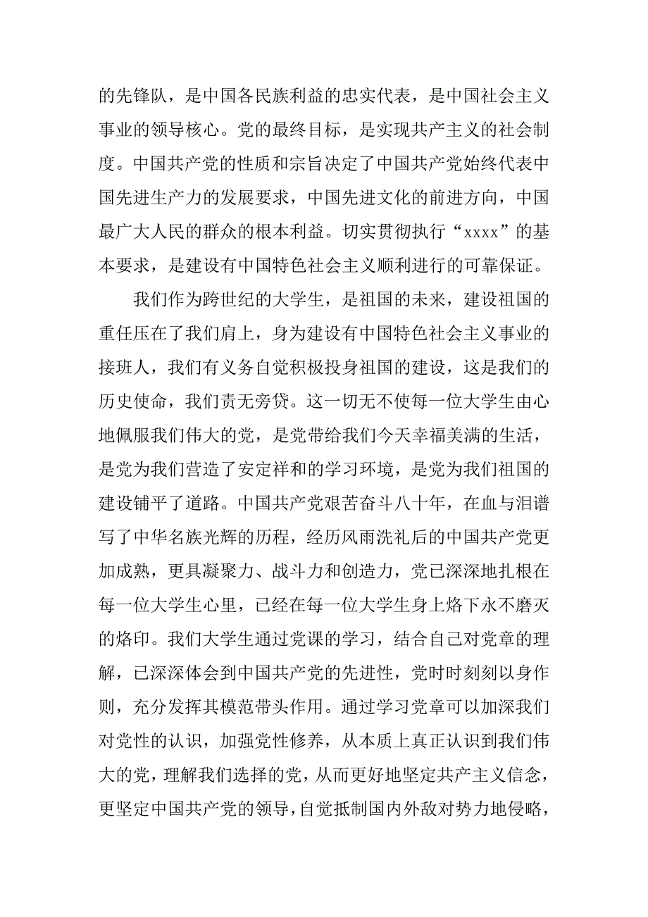 大学生入党思想汇报：为成为一名真正的党员做_第2页