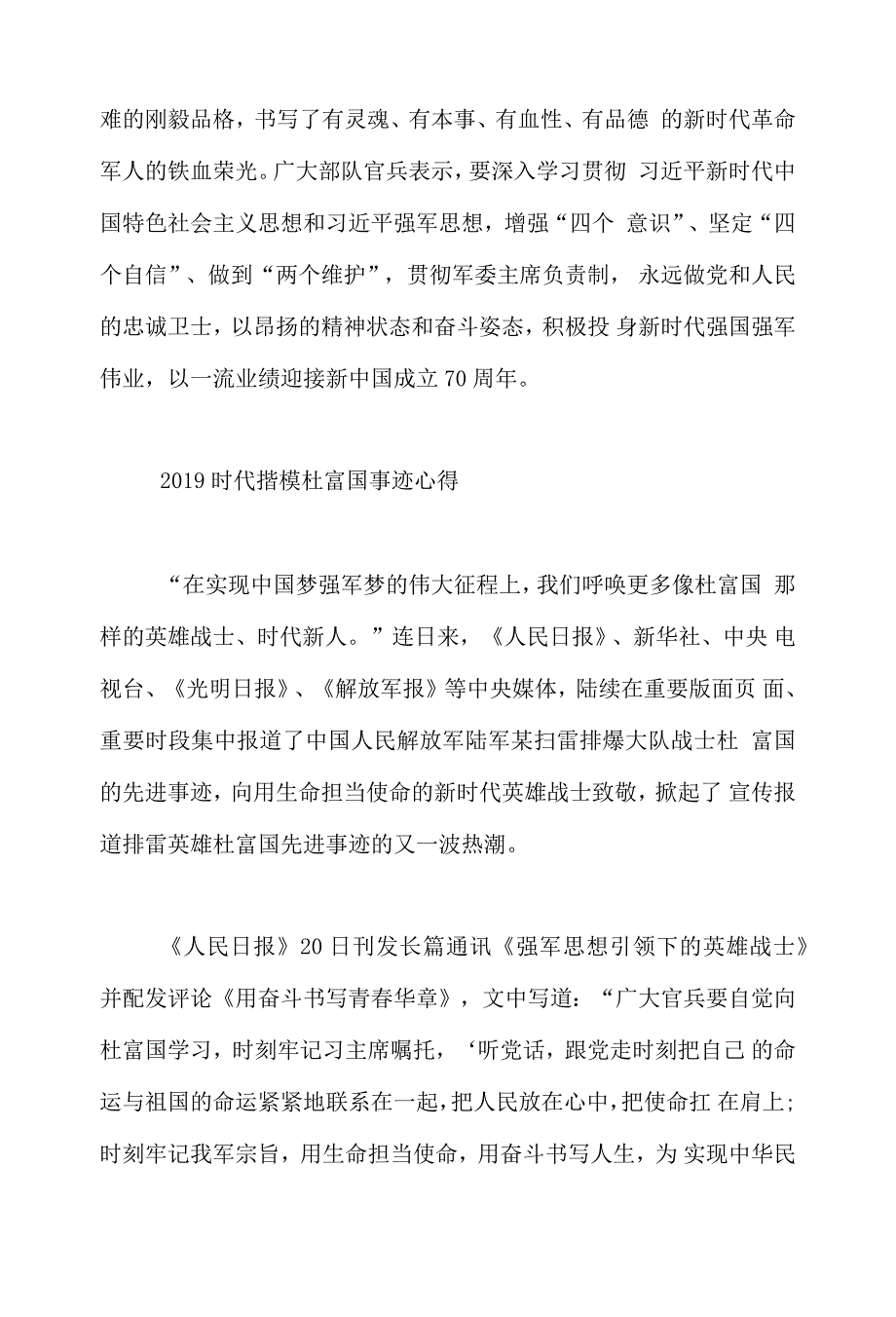 2019学习时代楷模杜富国的优秀心得体会精选5篇_第2页