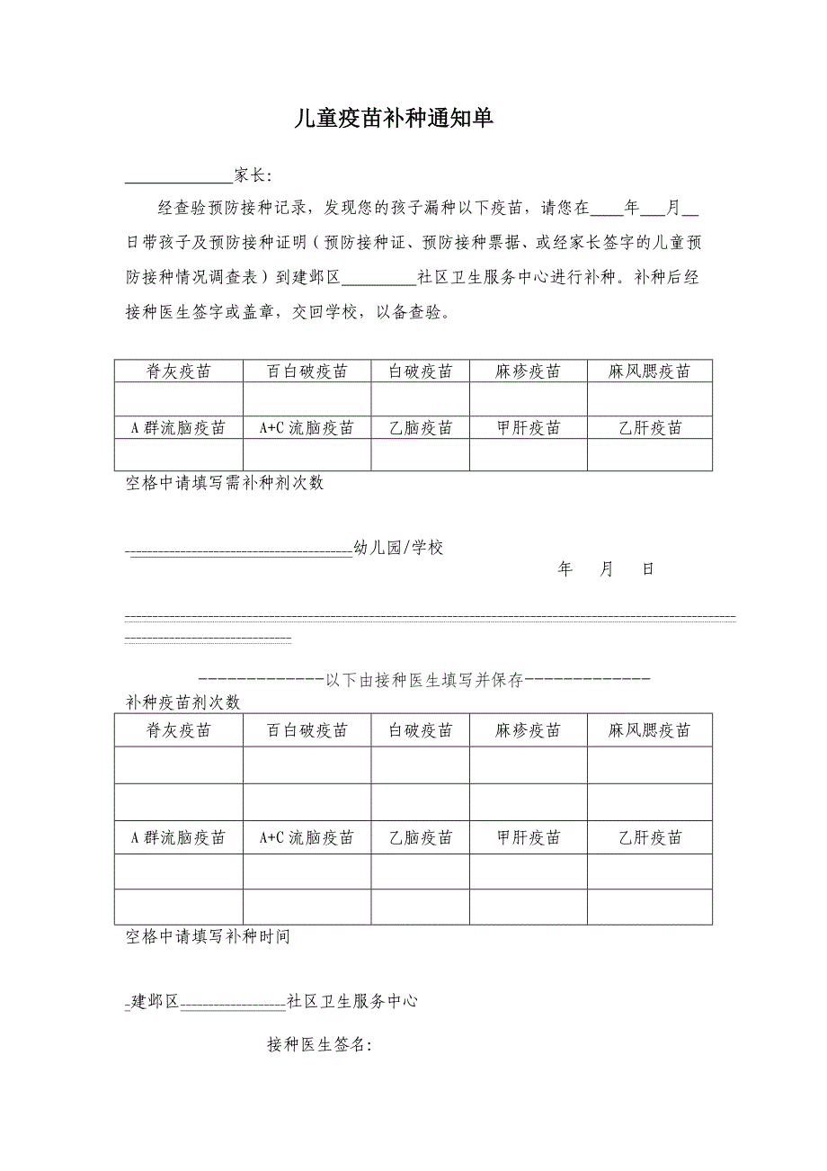 儿童疫苗补种通知单.doc_第1页