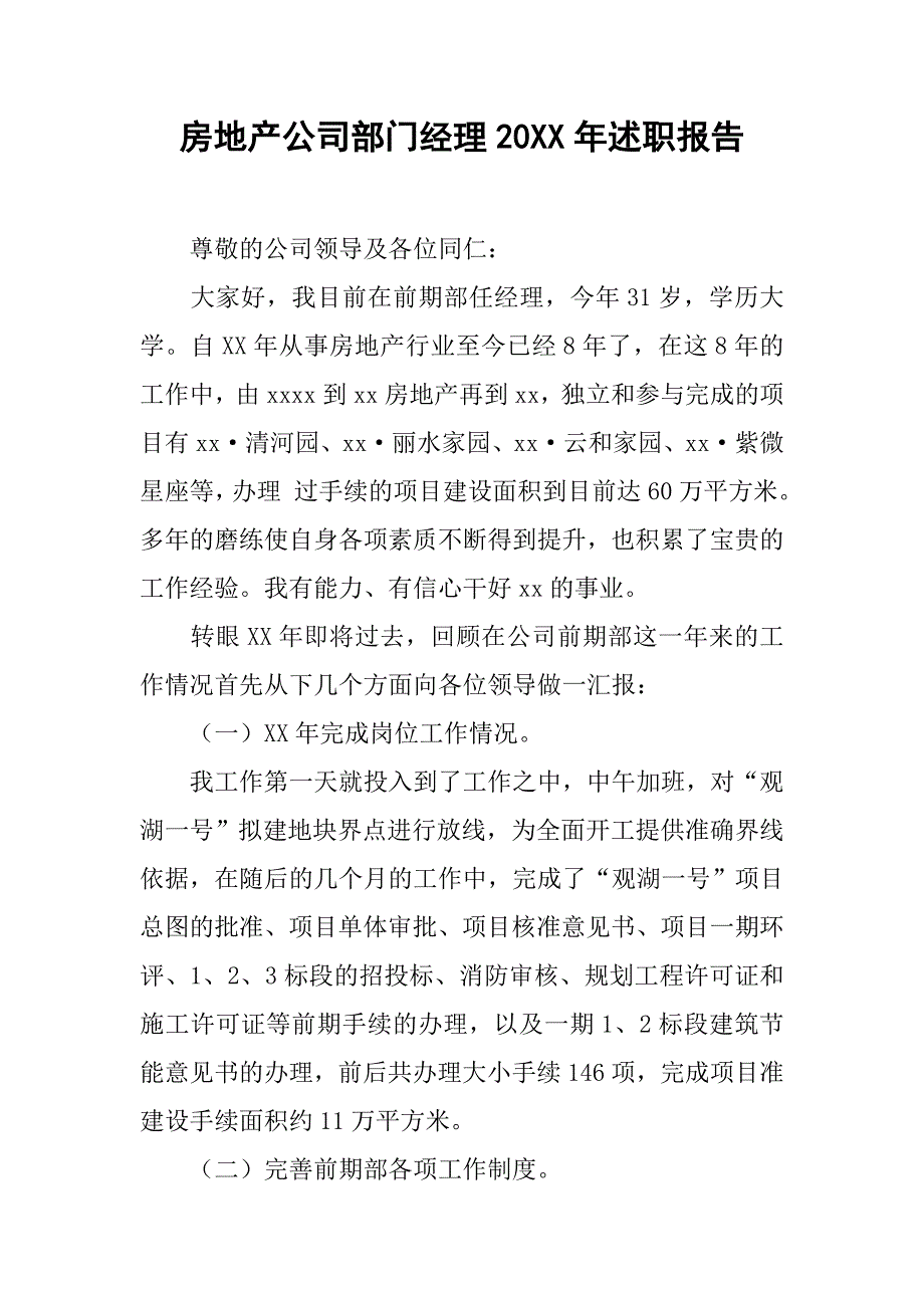 房地产公司部门经理20xx年述职报告_第1页