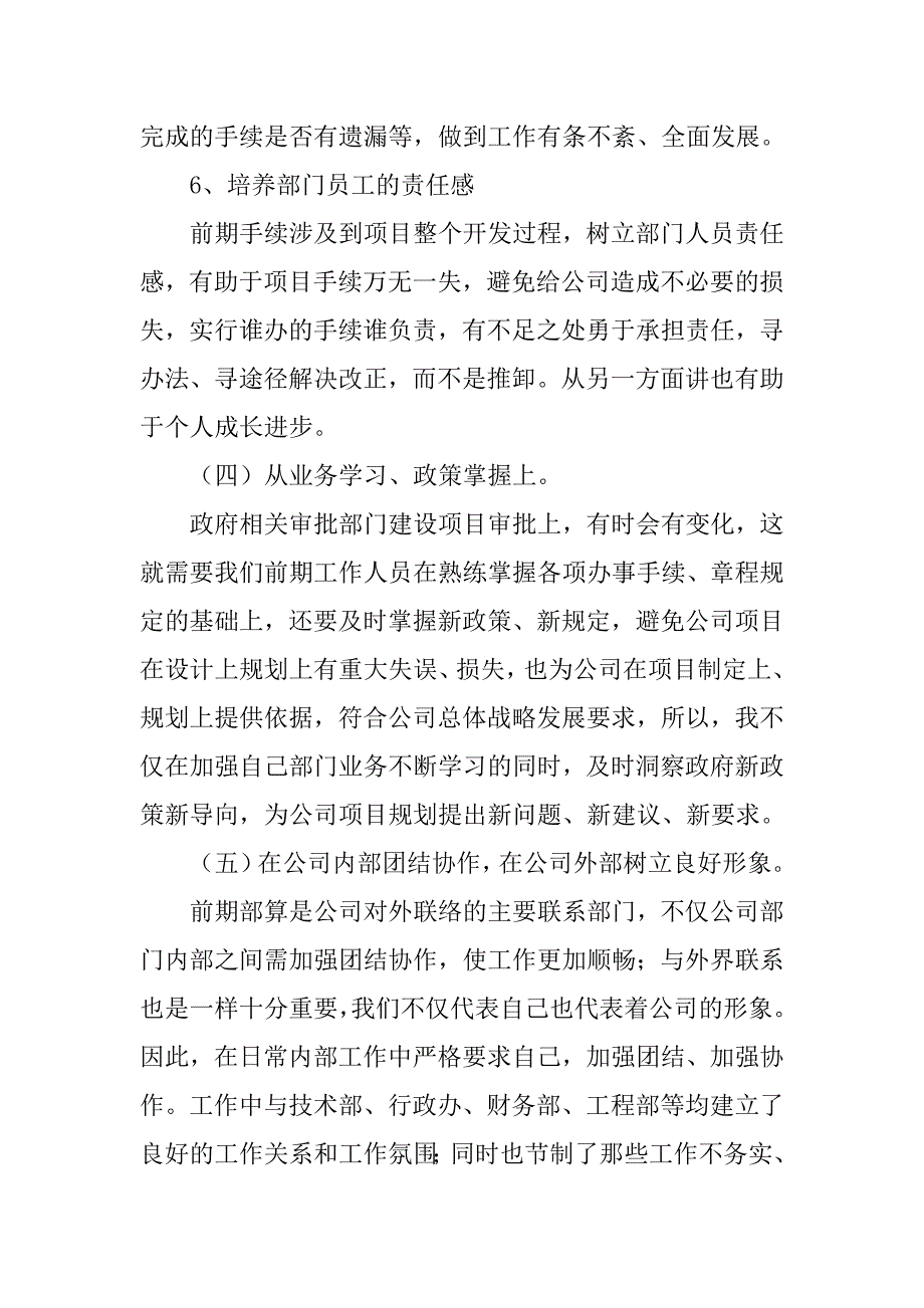 房地产公司部门经理20xx年述职报告_第4页