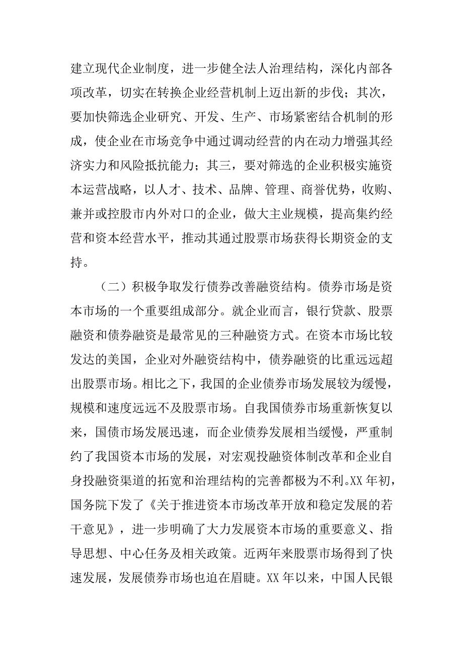 海洋经济发展融资计划_第3页