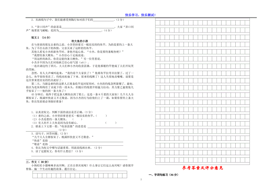 2019【苏教版】小学三年级下语文学情质量检测试卷【含参考答案及评分意见】_第2页