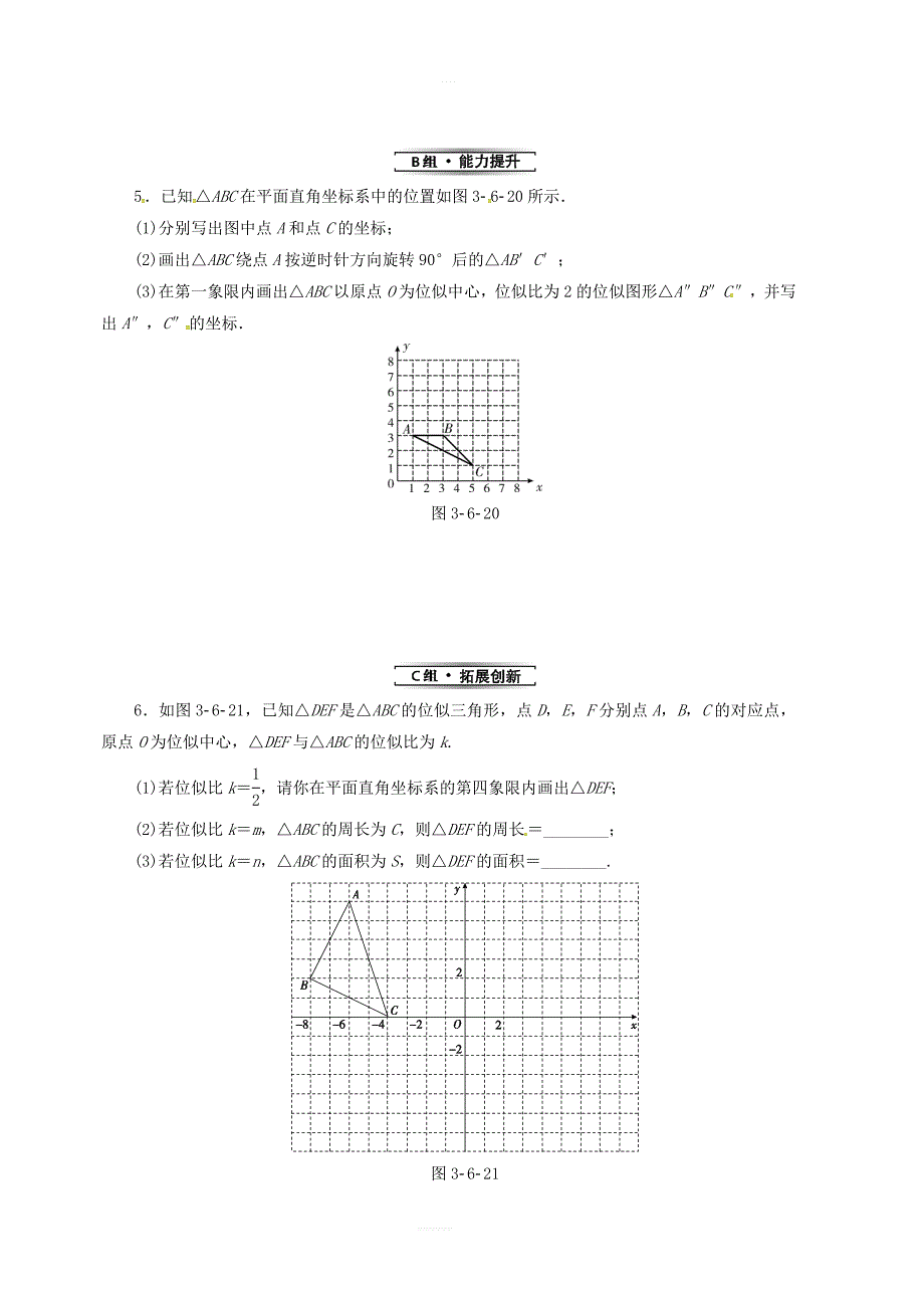 湘教版九年级数学上册3.6位似第2课时坐标系中的位似图形分层作业_第2页