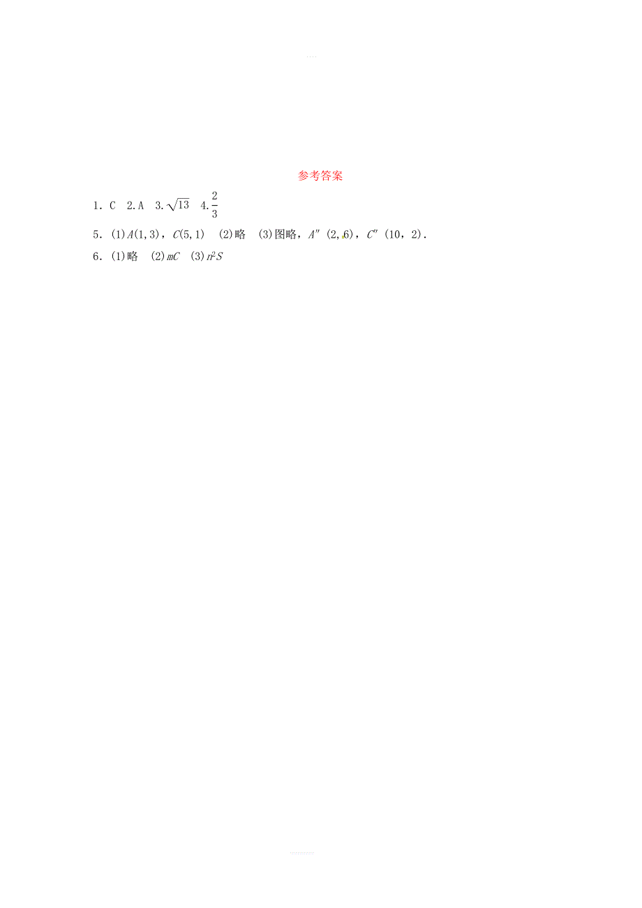 湘教版九年级数学上册3.6位似第2课时坐标系中的位似图形分层作业_第3页