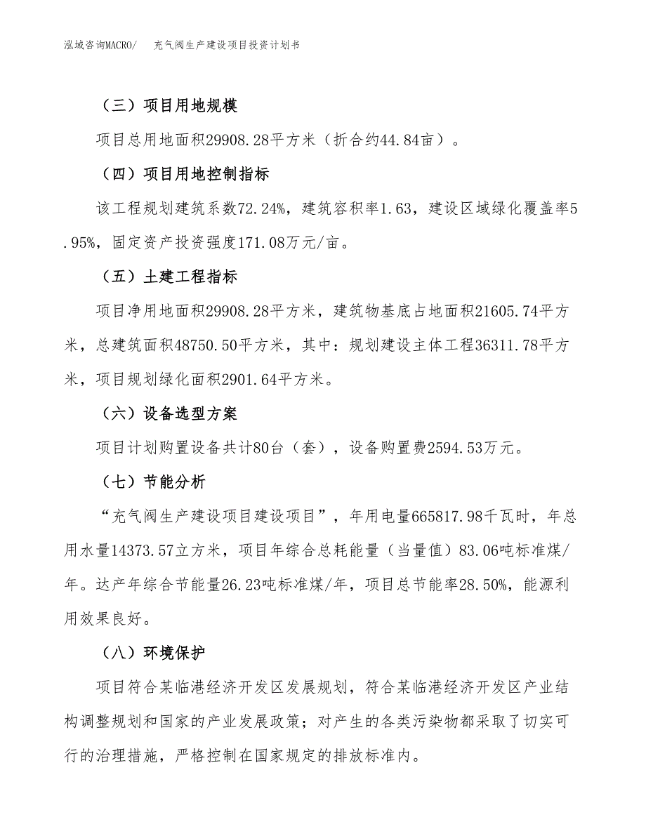 （参考版）充气阀生产建设项目投资计划书_第3页