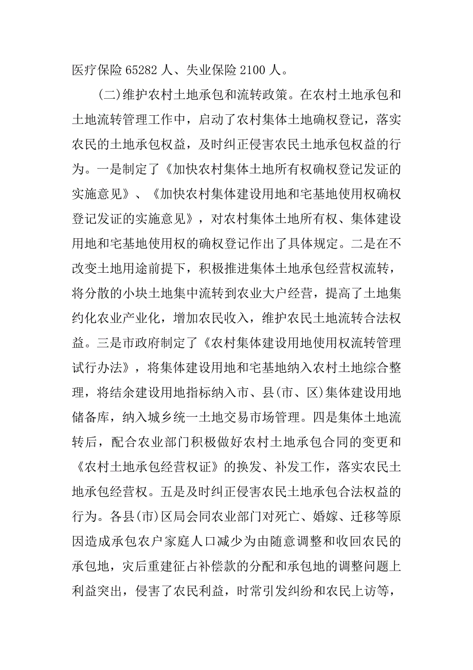 市国土资源局20xx年上半年纠风工作总结_第3页