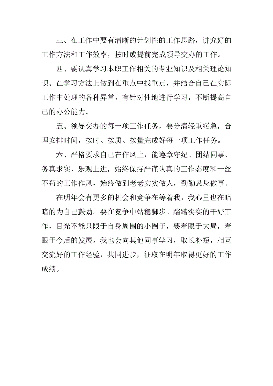 材料检验员20xx年终个人总结_第3页