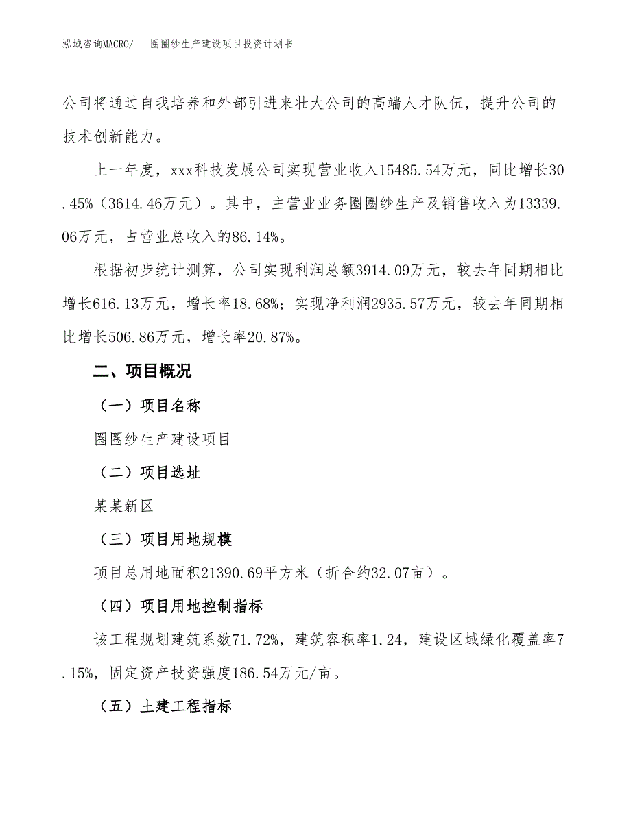 （参考版）圈圈纱生产建设项目投资计划书_第2页