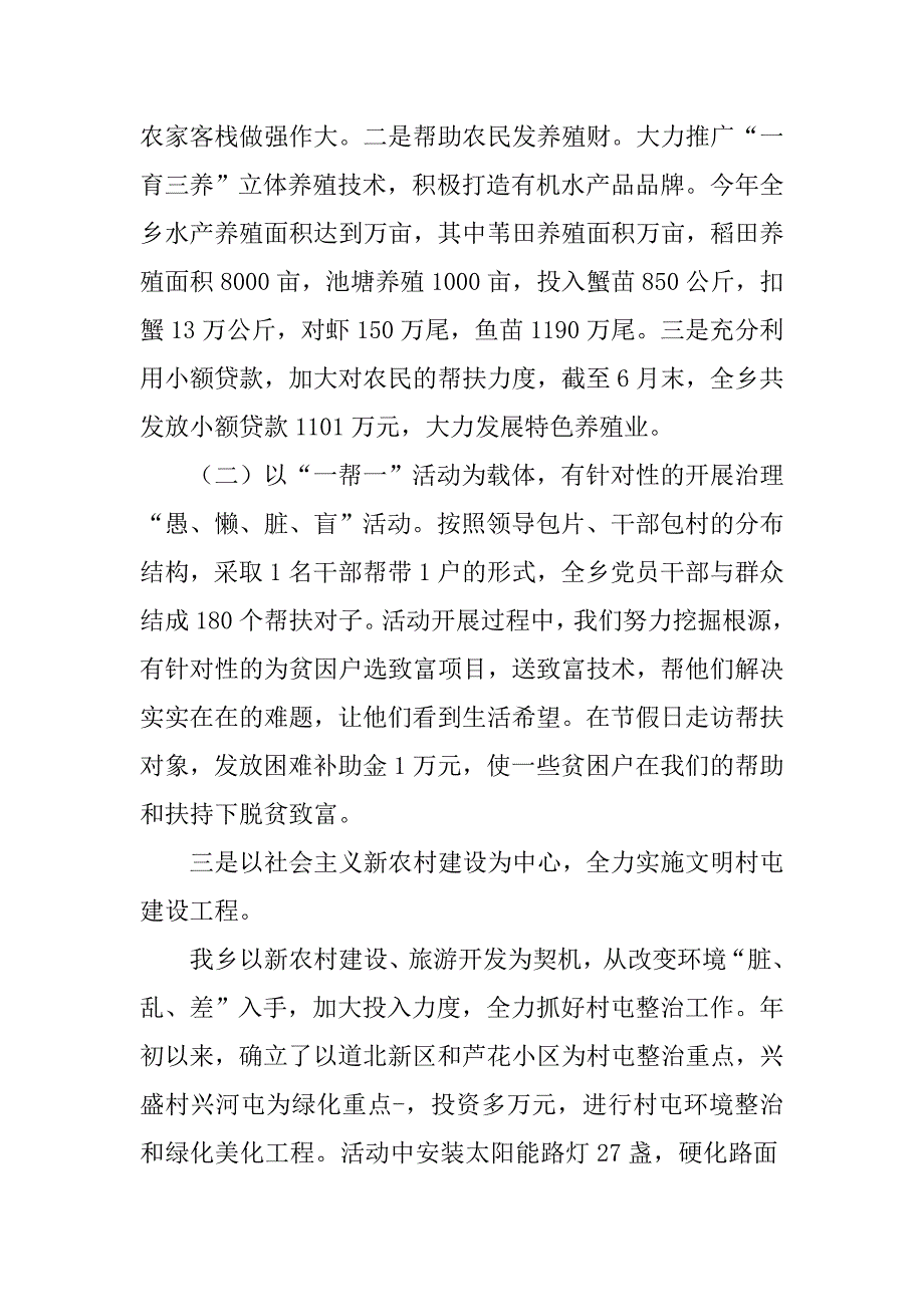 乡镇20xx上半年精神文明建设工作总结_第4页