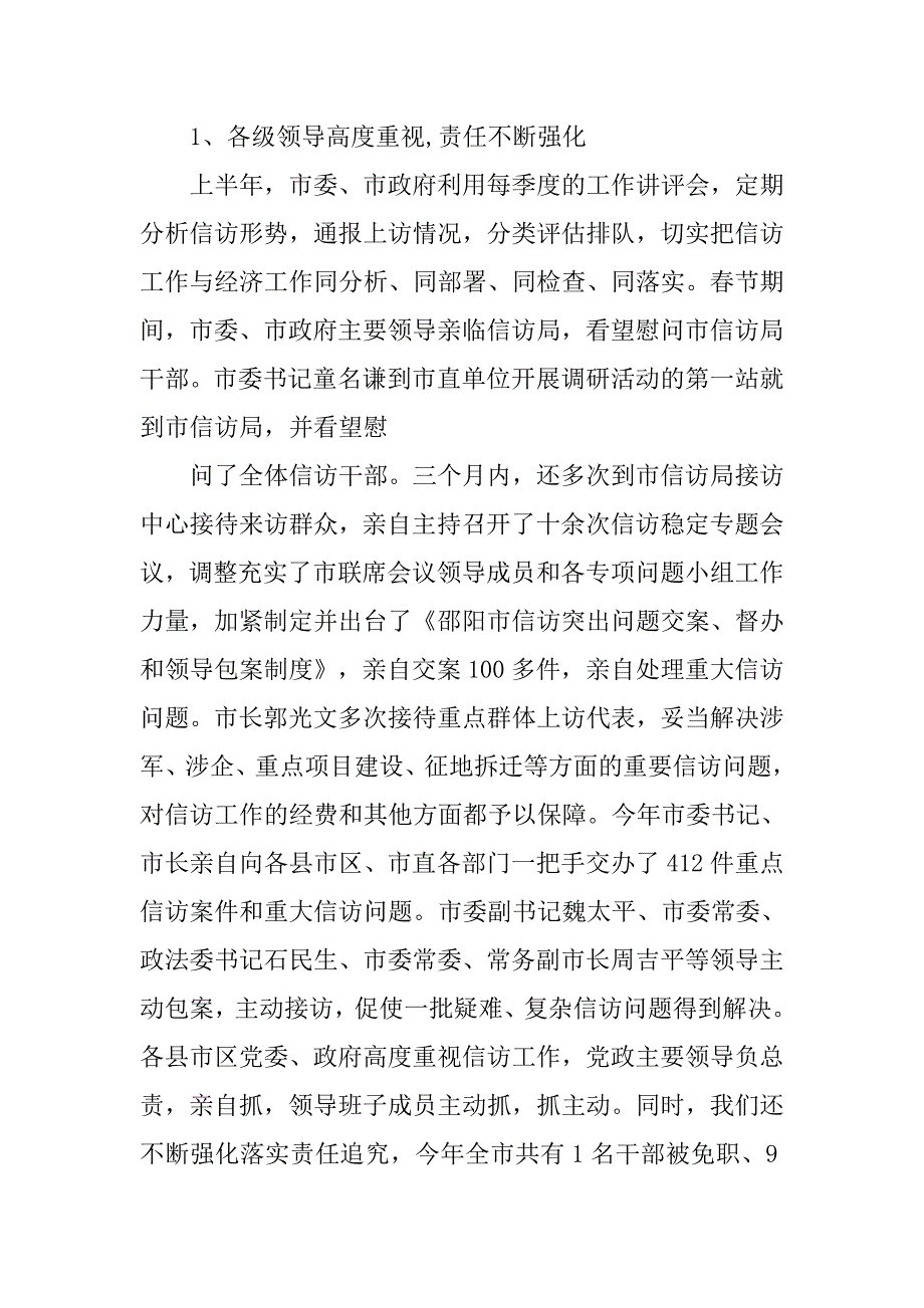 市20xx年上半年信访工作总结_第3页