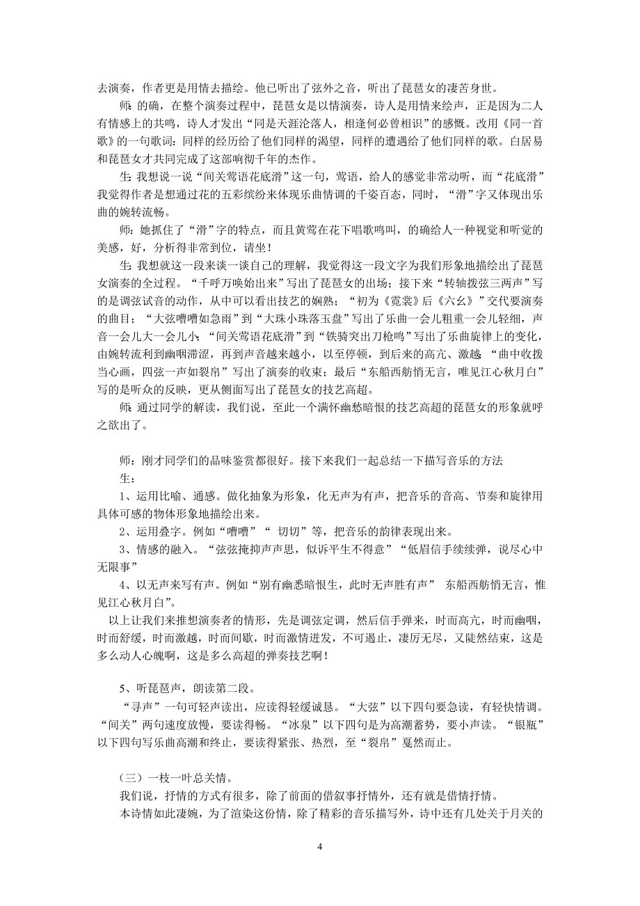 《琵琶行》公开课课堂实录.doc_第4页