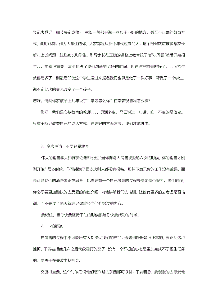 招生技巧 (1).doc_第2页