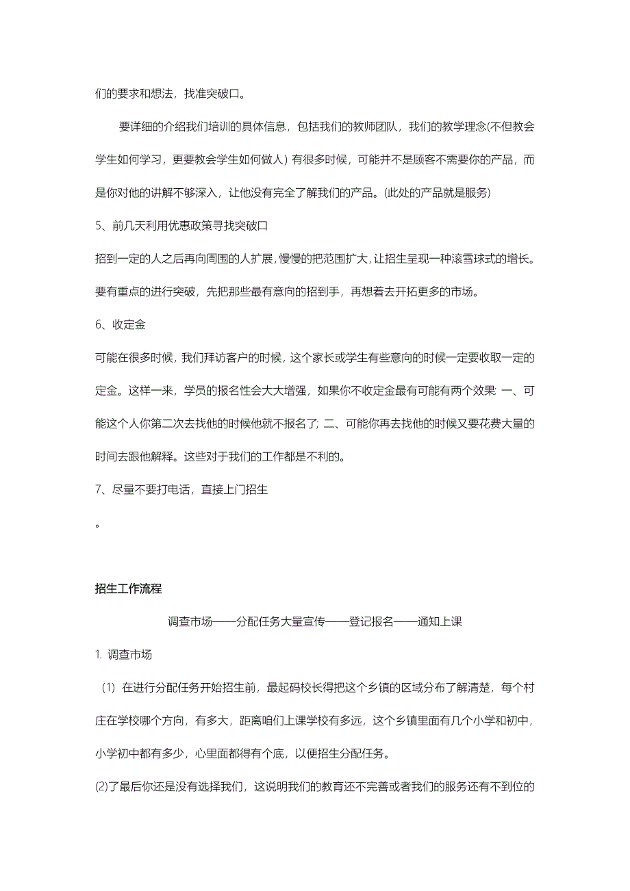 招生技巧 (1).doc_第3页