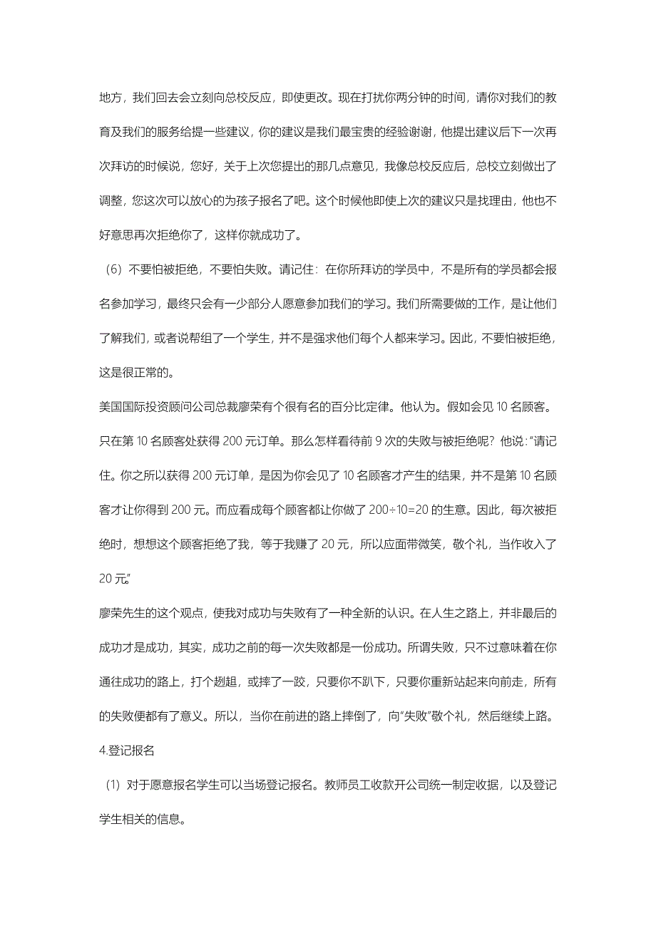 招生技巧 (1).doc_第4页