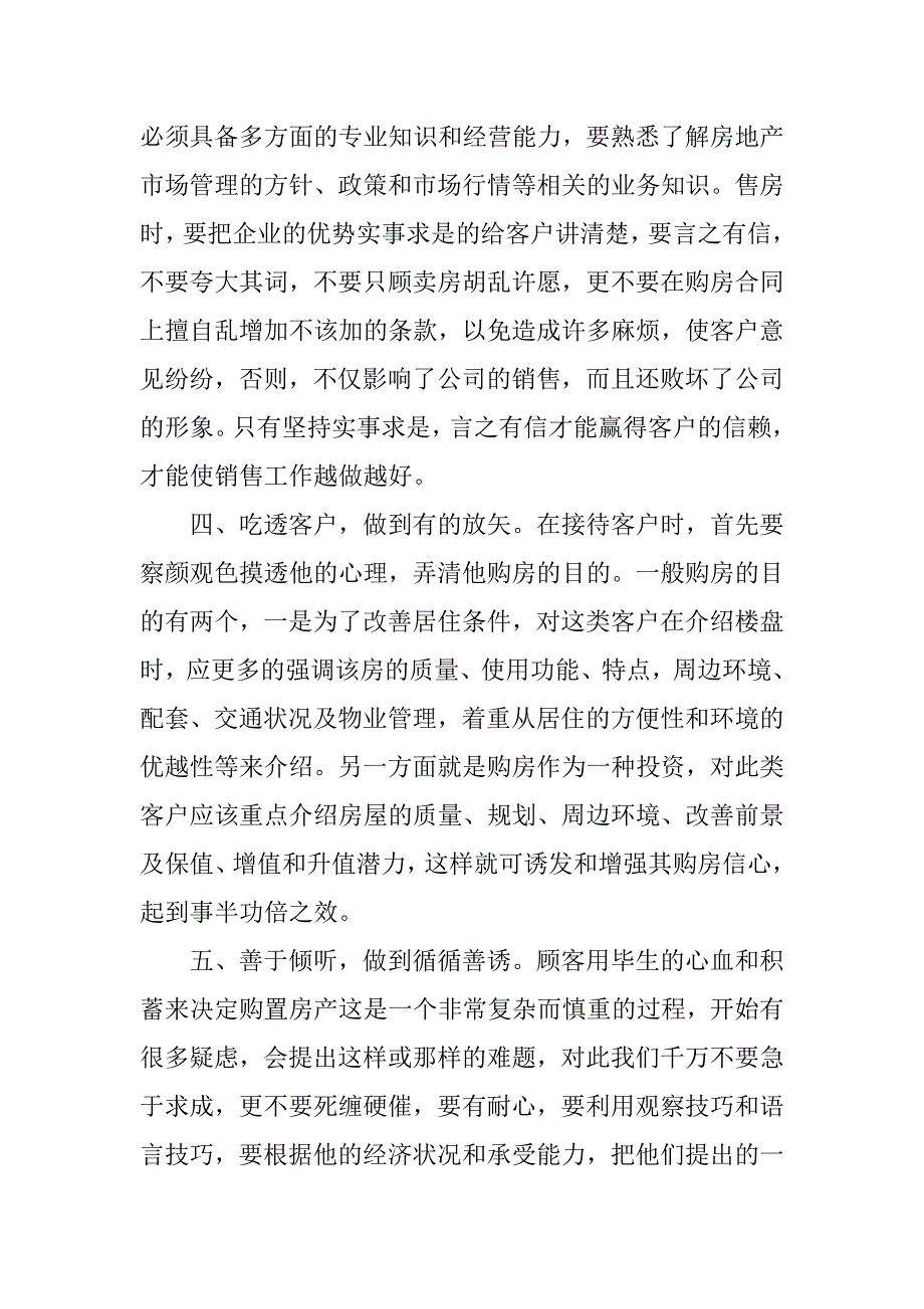 房地产销售感言2篇_第2页