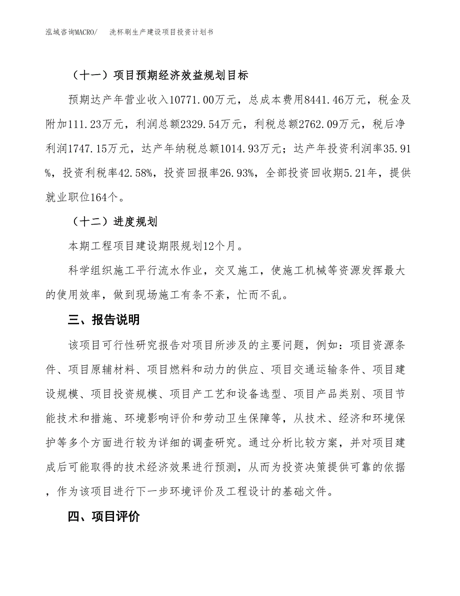 （参考版）洗杯刷生产建设项目投资计划书_第4页