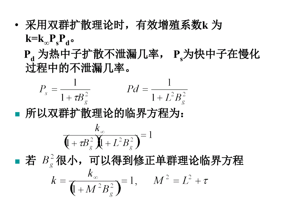 双群扩散理论 精品_第2页