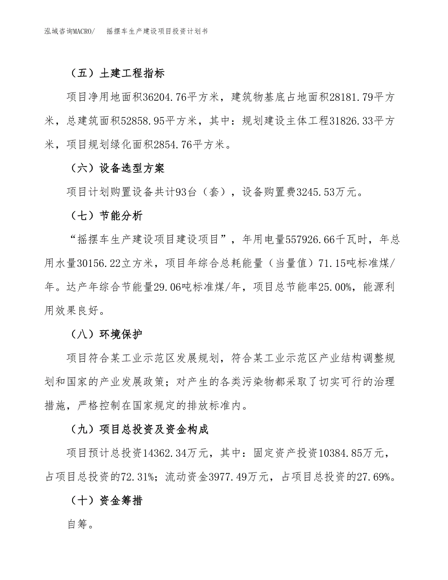 （参考版）摇摆车生产建设项目投资计划书_第3页