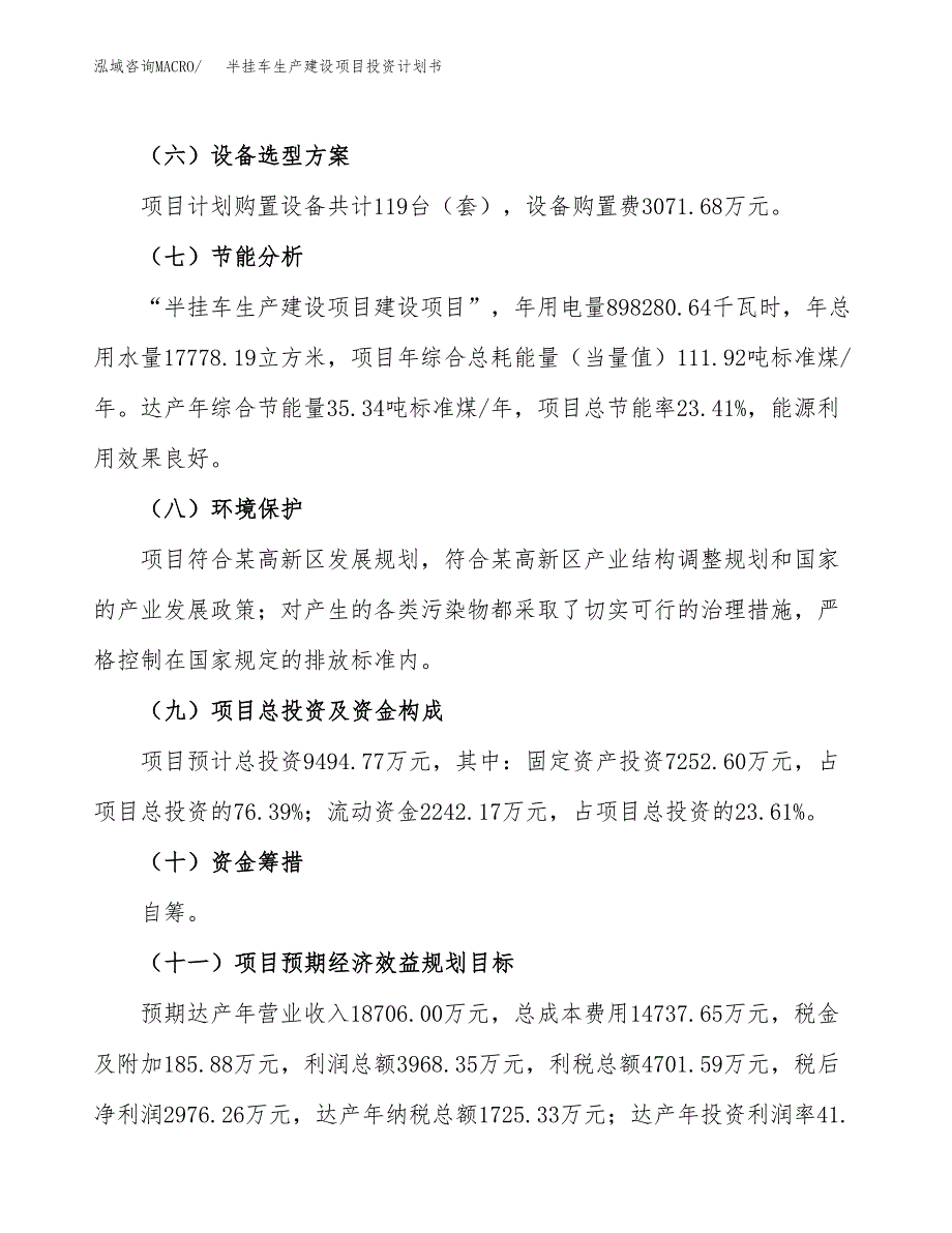 （参考版）半挂车生产建设项目投资计划书_第3页