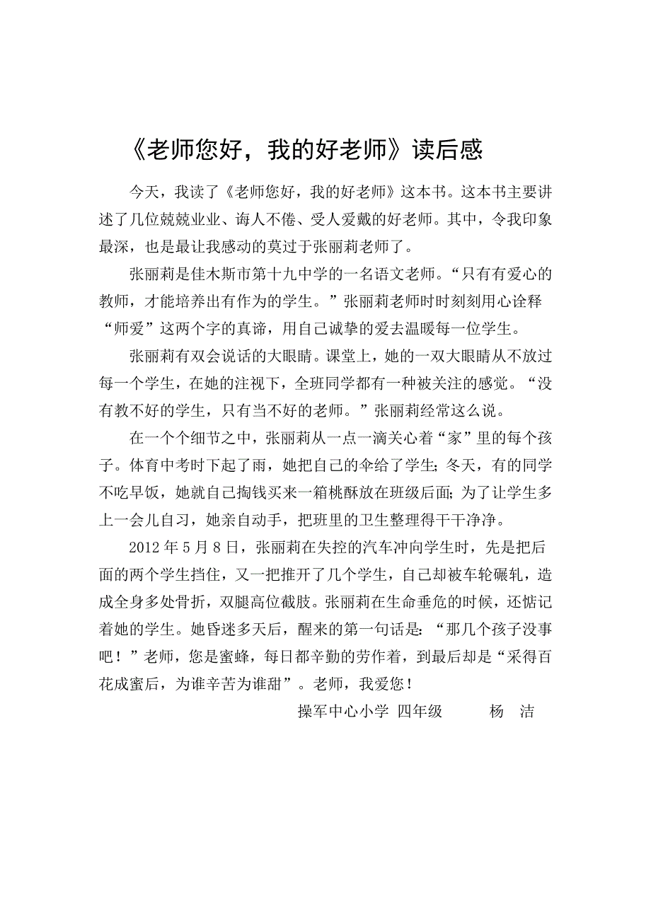 ，四年级《老师您好 我的好老师》读后感.doc_第3页