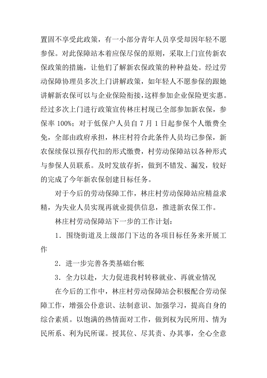 村20xx年劳动保障工作总结_第3页