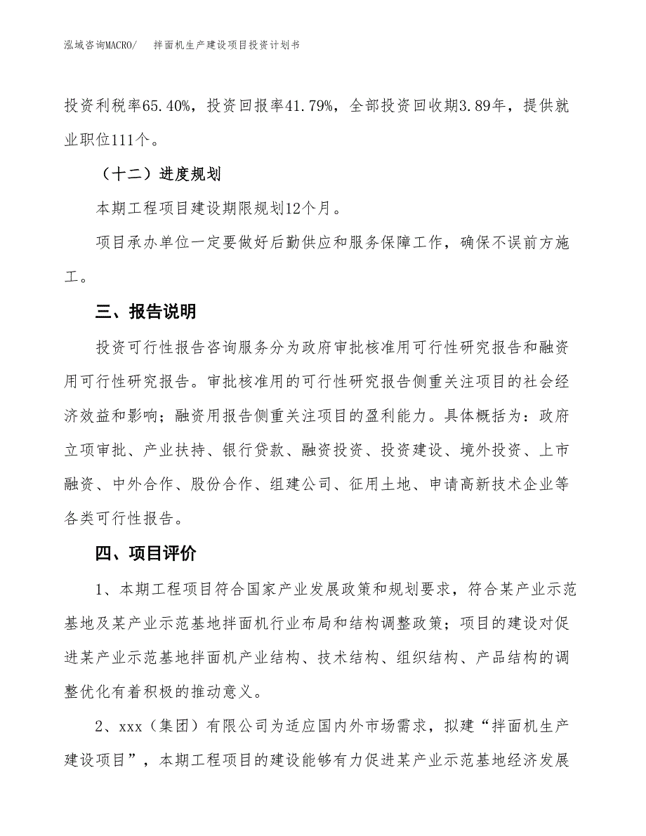 （参考版）拌面机生产建设项目投资计划书_第4页