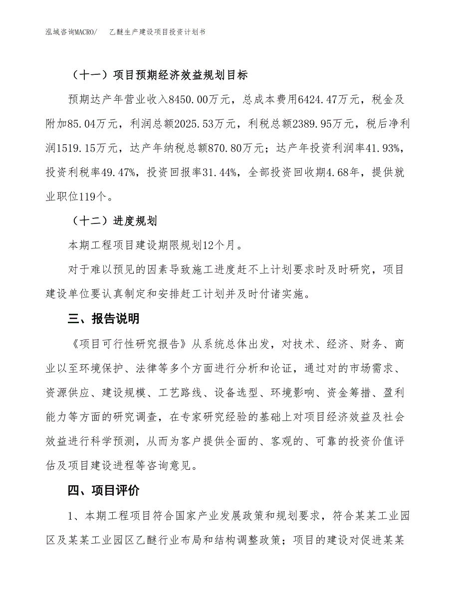 （参考版）乙醚生产建设项目投资计划书_第4页