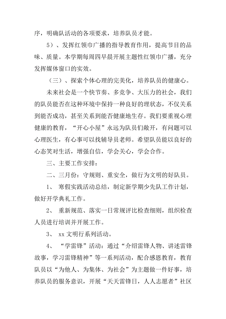 20xx至20xx学年第二学期小学少先队工作计划_第4页