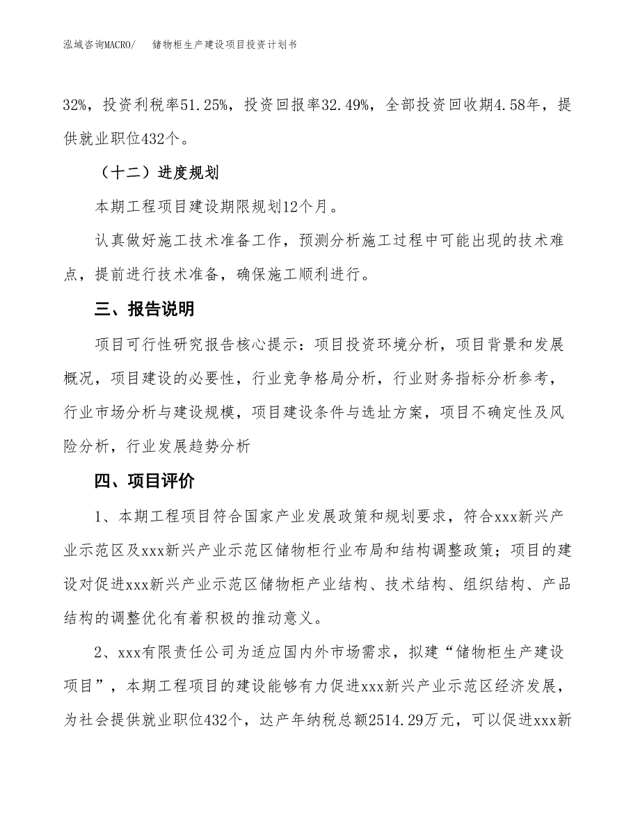 （参考版）储物柜生产建设项目投资计划书_第4页