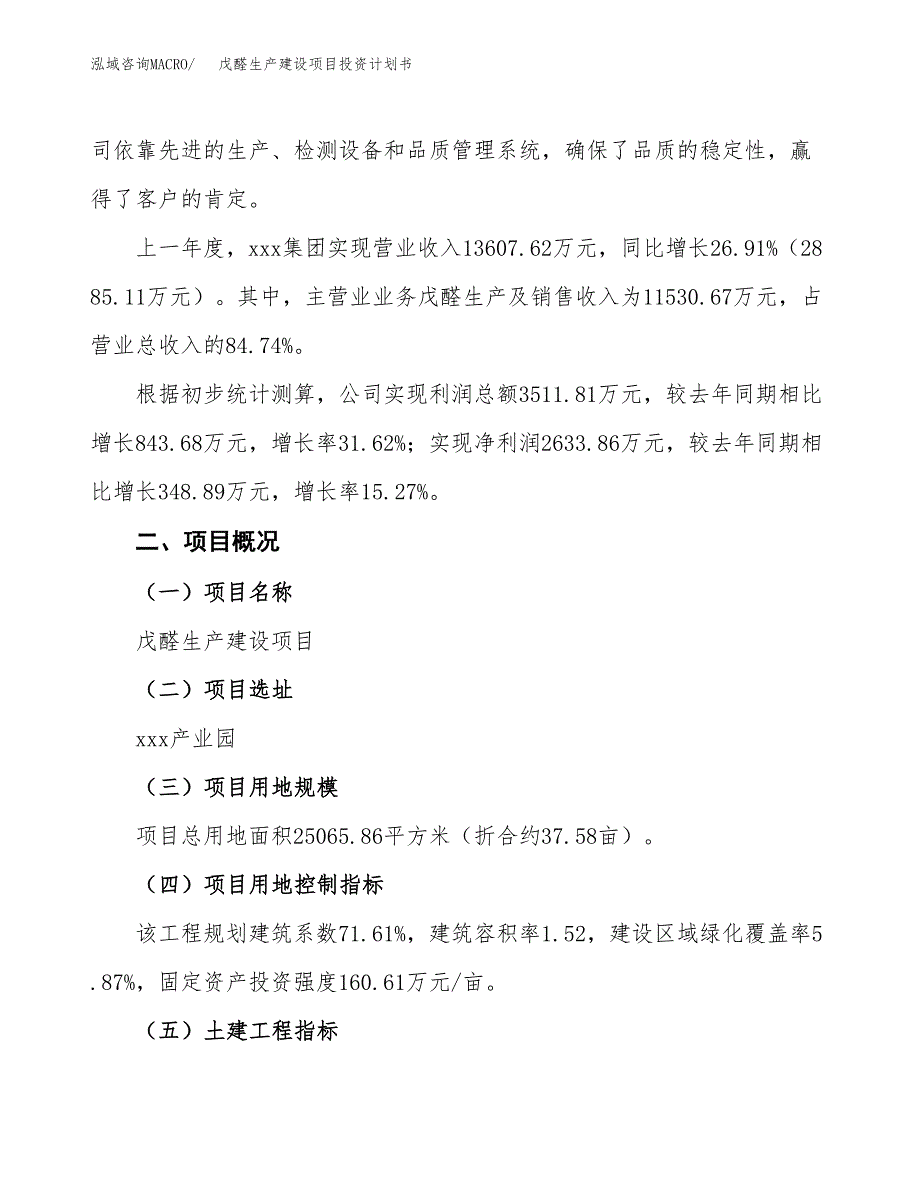 （参考版）戊醛生产建设项目投资计划书_第2页