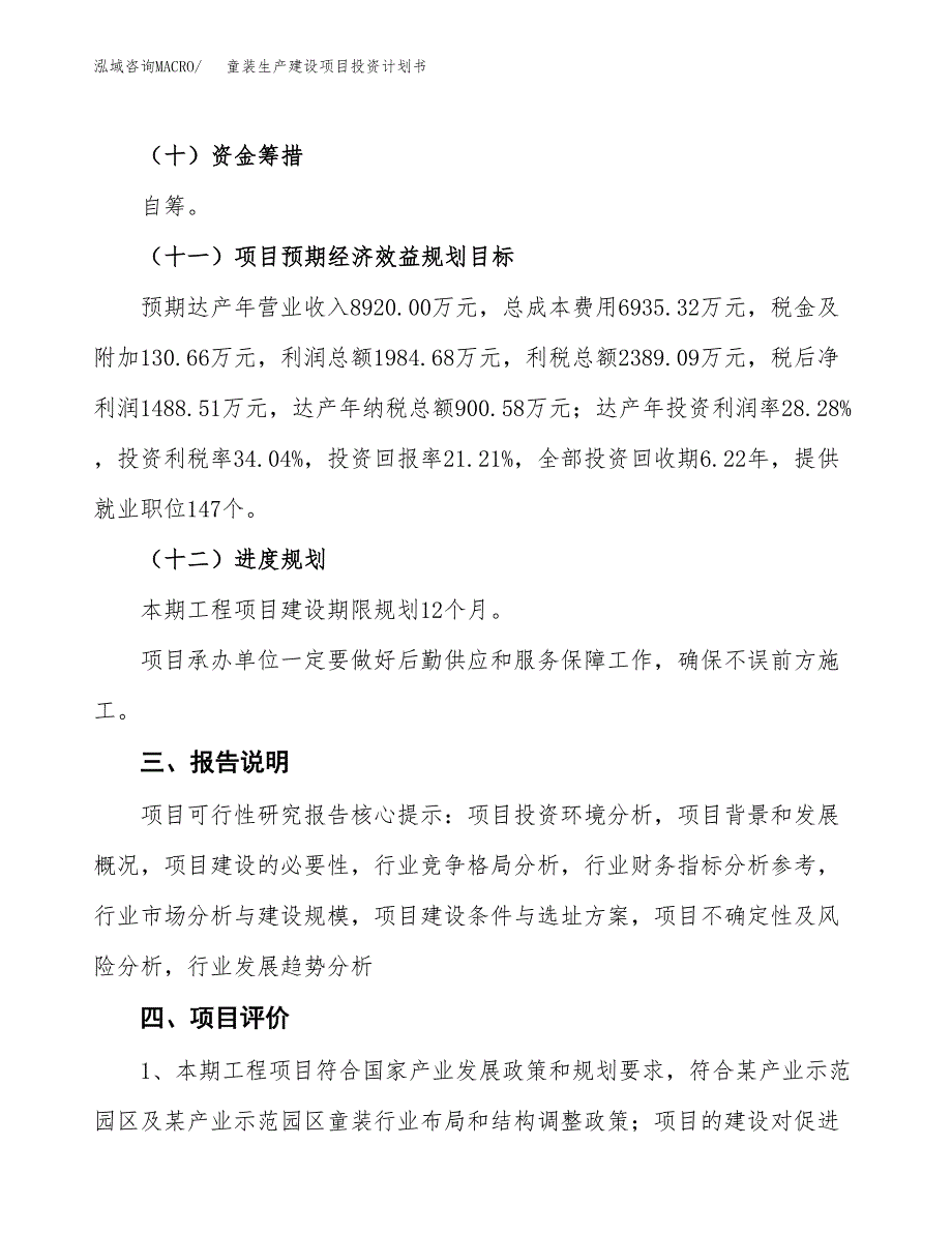 （参考版）童装生产建设项目投资计划书_第4页