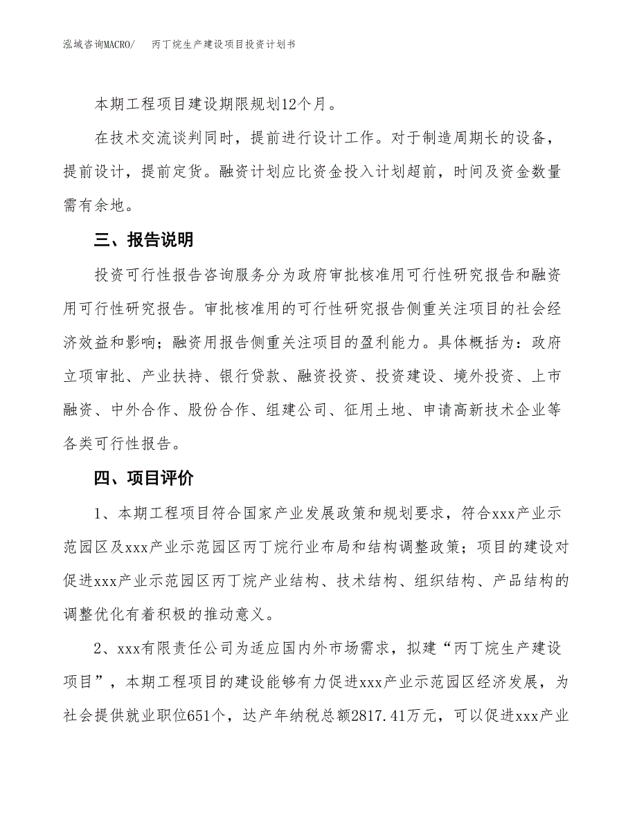 （参考版）丙丁烷生产建设项目投资计划书_第4页