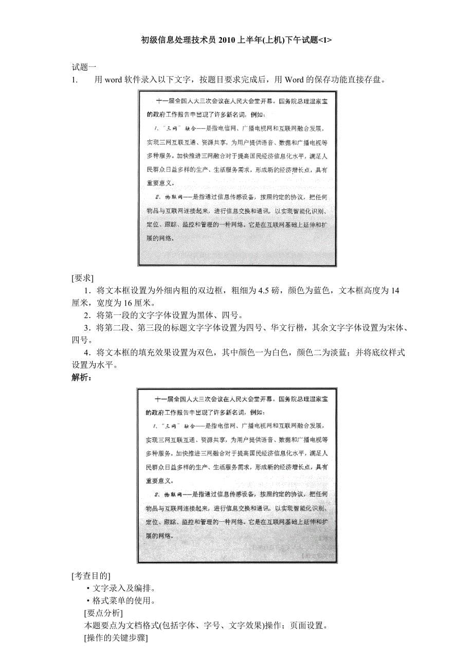 信息处理技术员历年下午上机试题汇总.doc_第5页