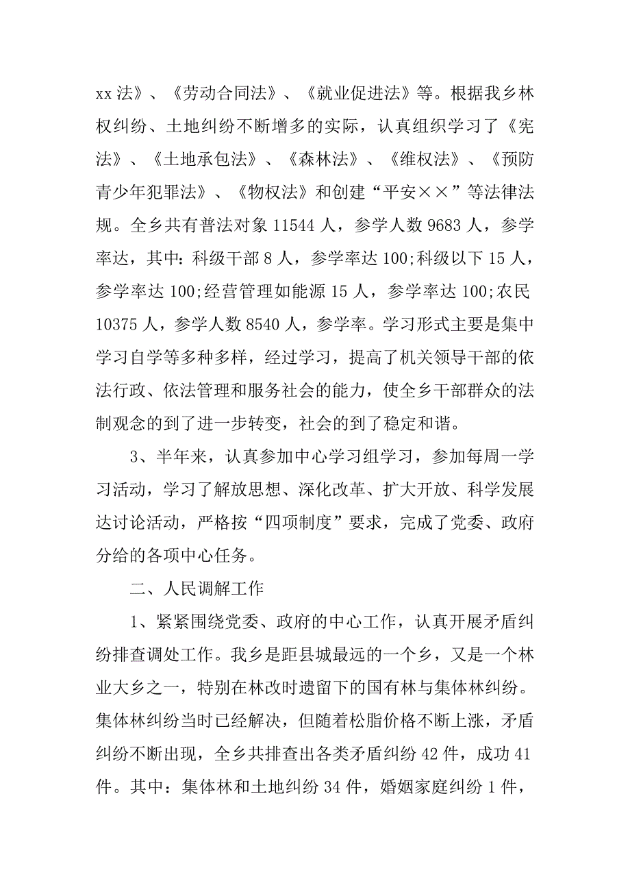 乡20xx年司法行政工作总结_第2页