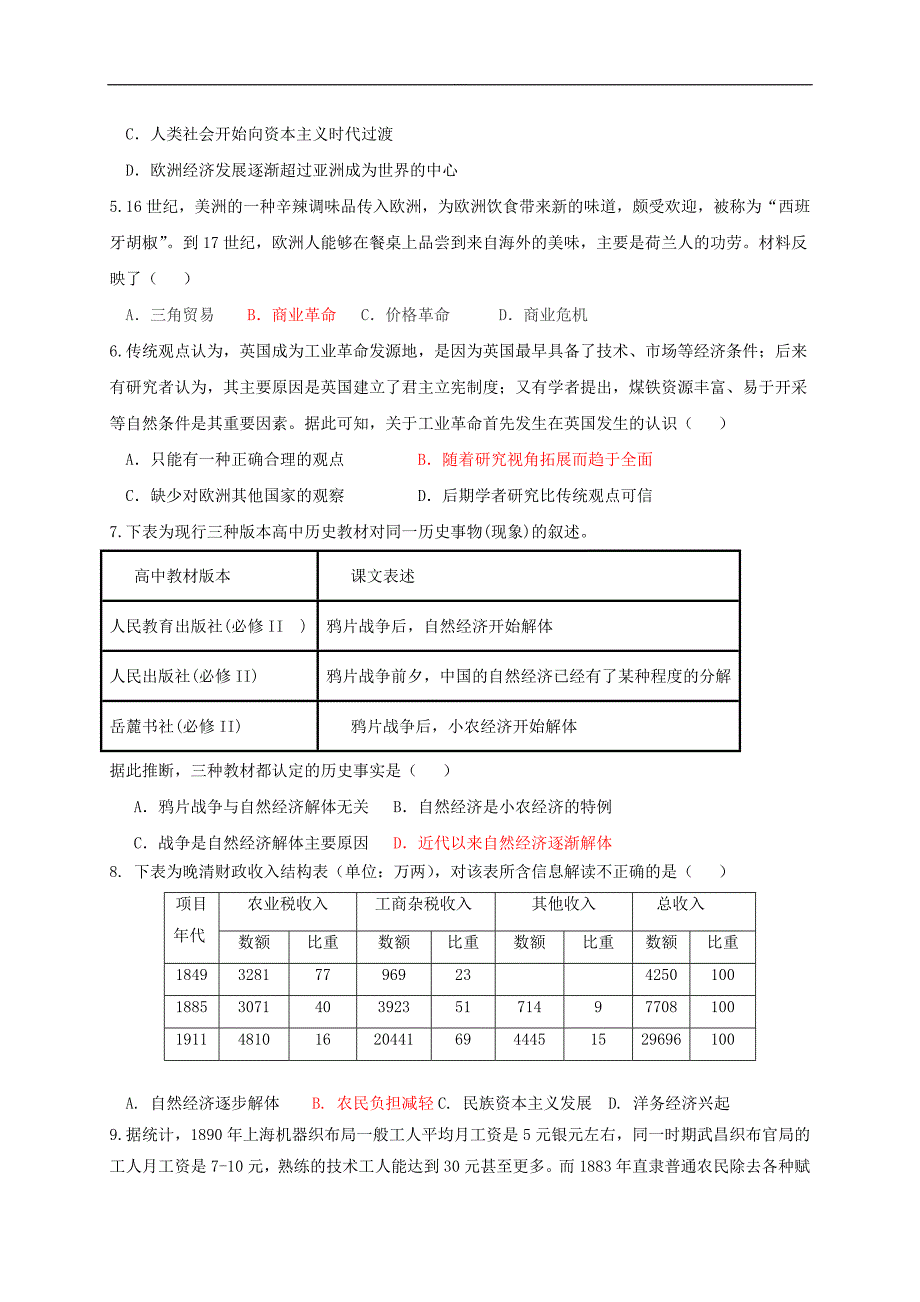 江西省2017-2018学年高一下学期期末考试历史试题_第2页