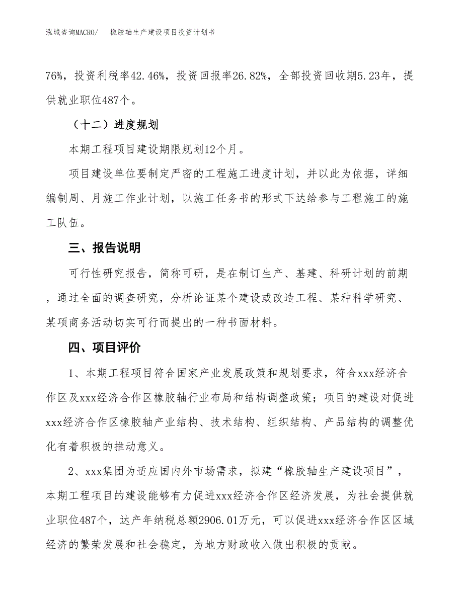 （参考版）橡胶轴生产建设项目投资计划书_第4页