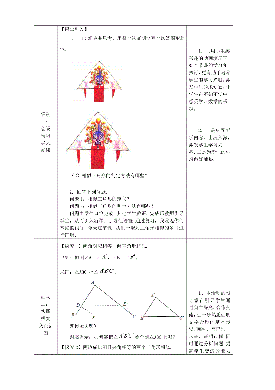 新北师大版九年级数学上册第四章4.5相似三角形判定定理的证明教学设计1_第2页