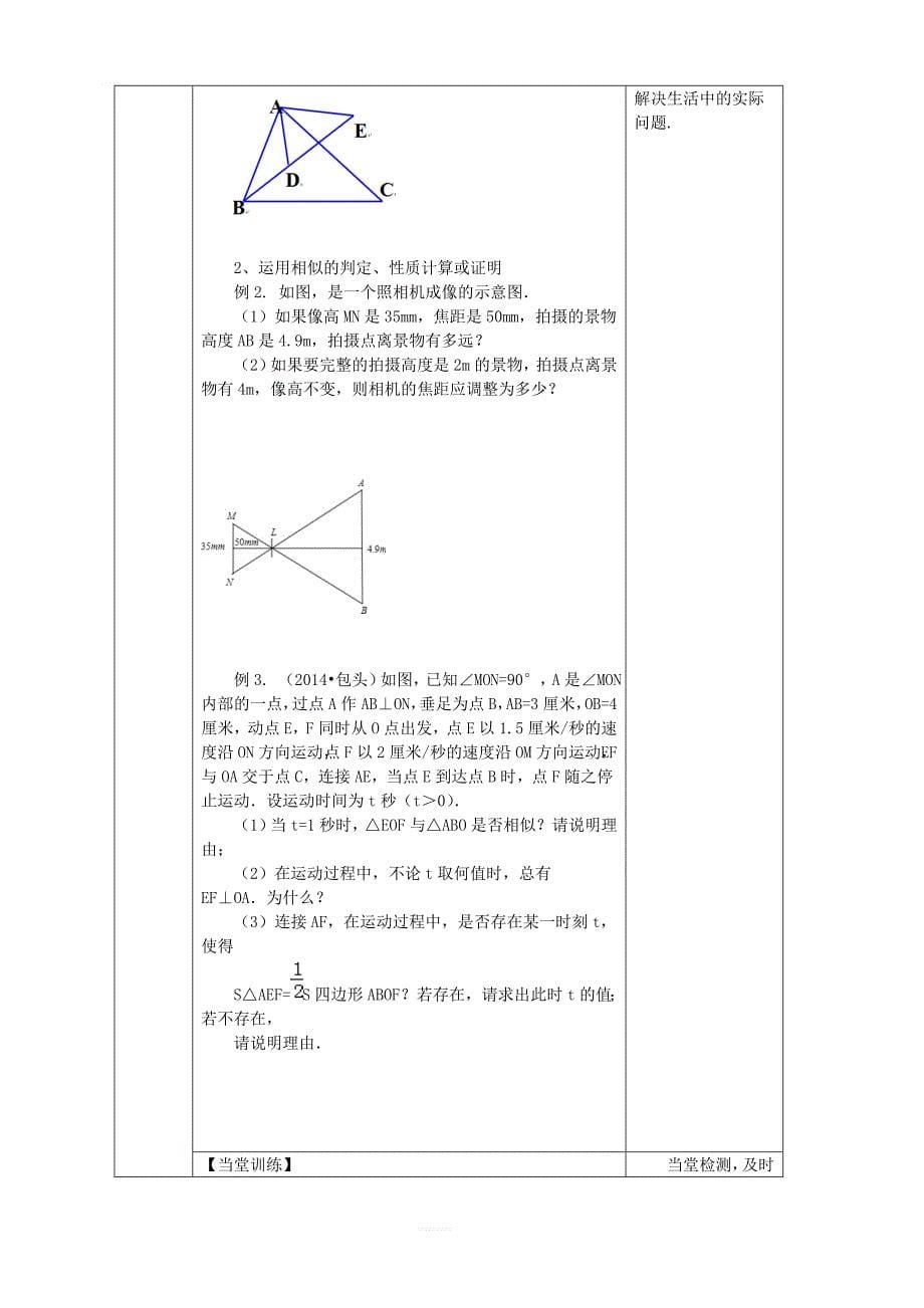 新北师大版九年级数学上册第四章4.5相似三角形判定定理的证明教学设计1_第5页