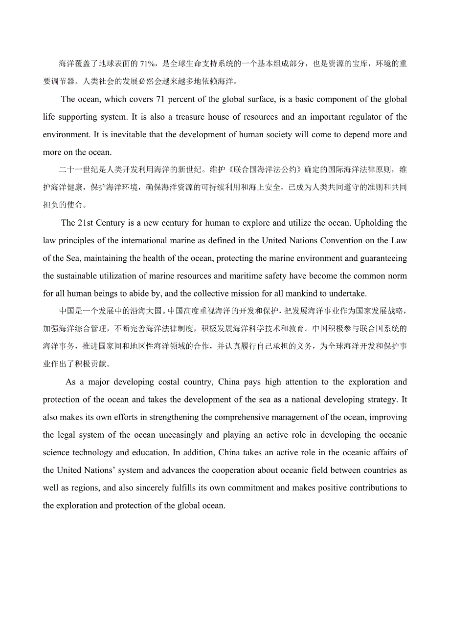 海洋覆盖了地球表面的71%.doc_第1页