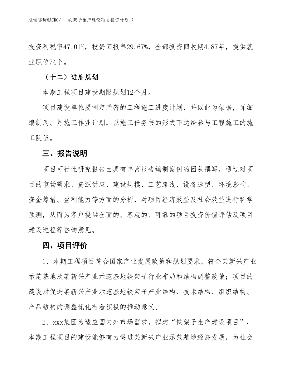 （参考版）铁架子生产建设项目投资计划书_第4页