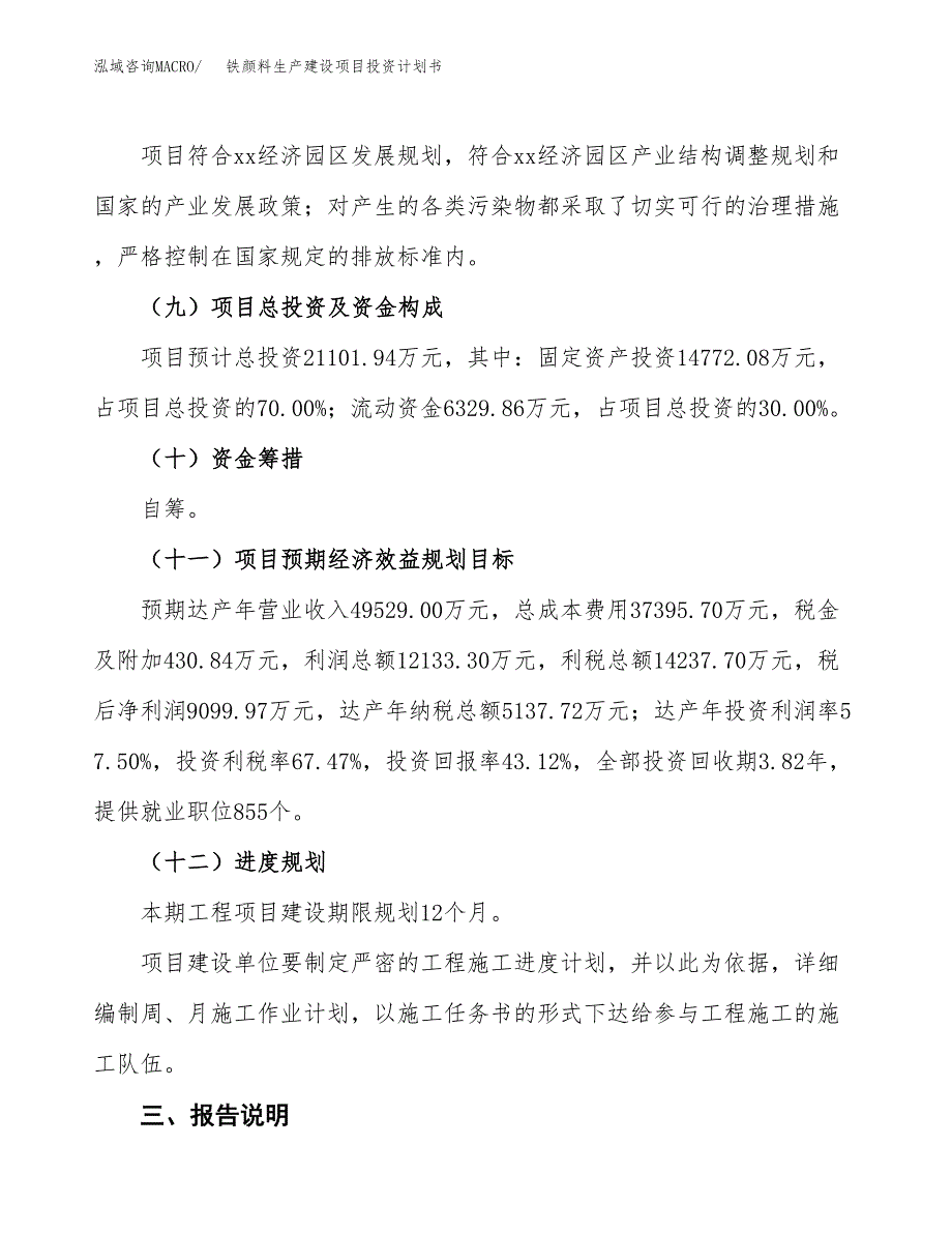 （参考版）铁颜料生产建设项目投资计划书_第4页