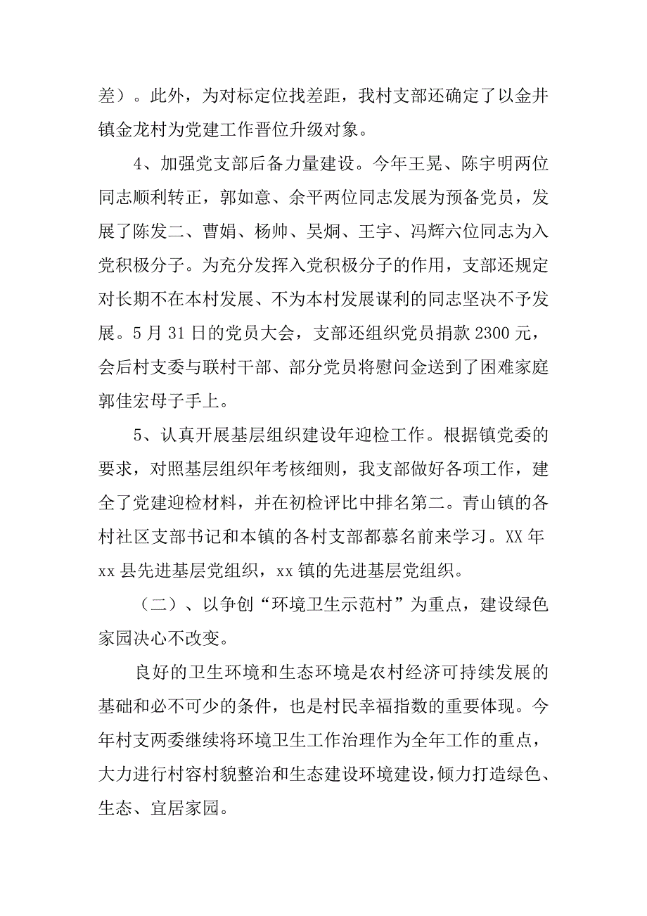 村官20xx年工作总结：锐意进取   攻坚克难_第3页