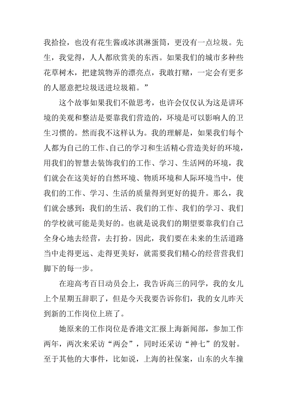 校长在20xx年第二学期开学典礼上的讲话_第2页