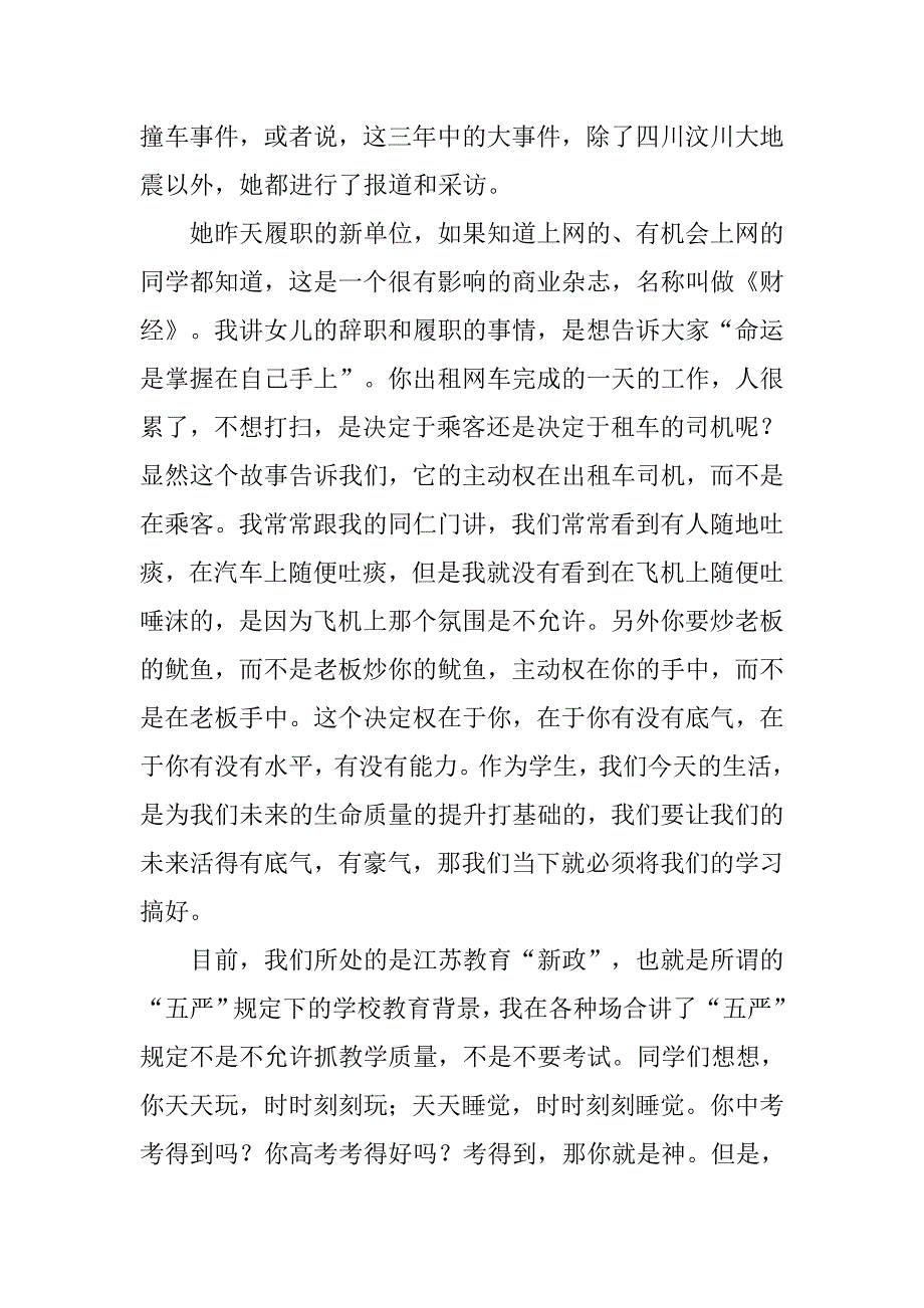 校长在20xx年第二学期开学典礼上的讲话_第3页