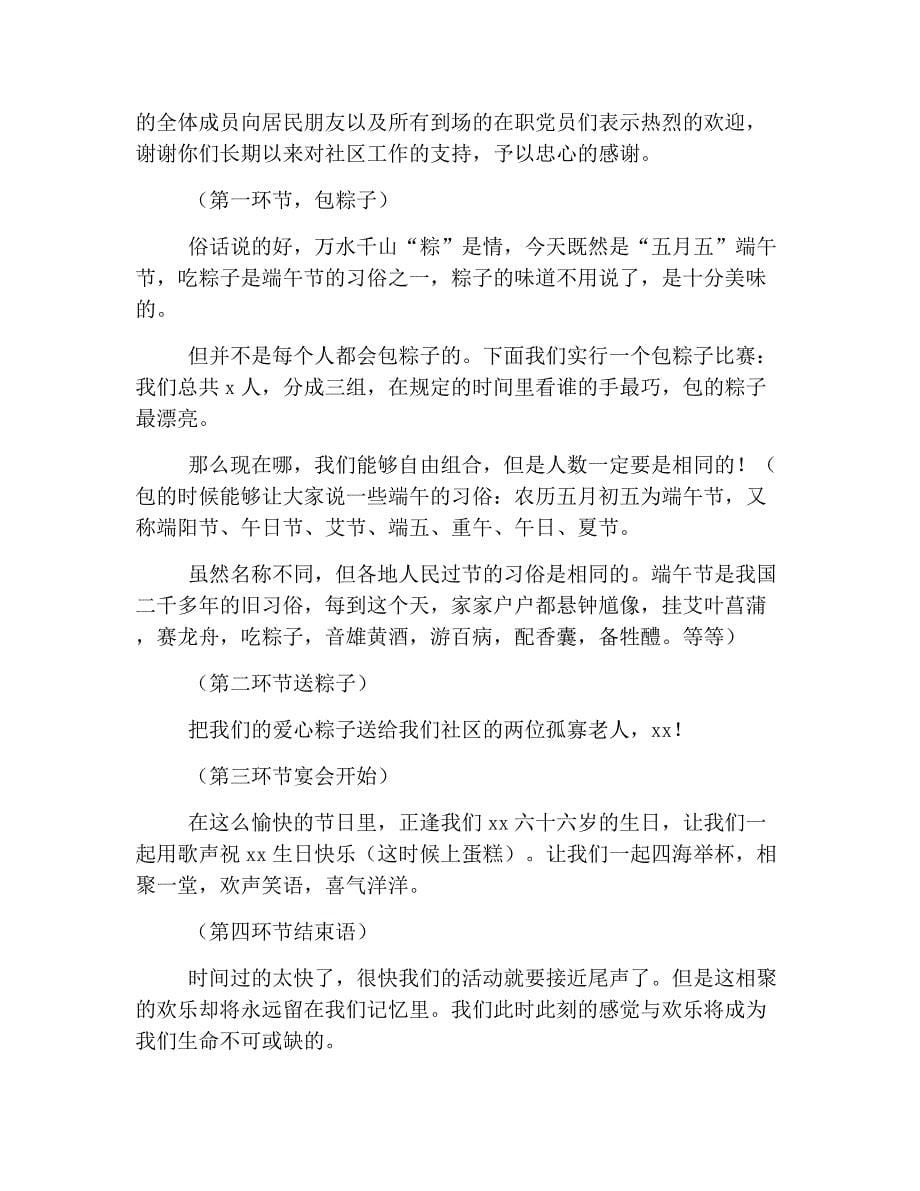 端午节包粽子比赛活动主持词范文.doc_第5页